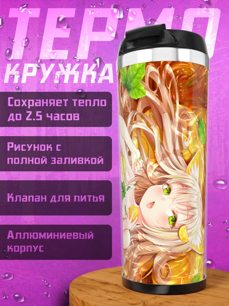 Термокружка Кошкодевочка с фруктами