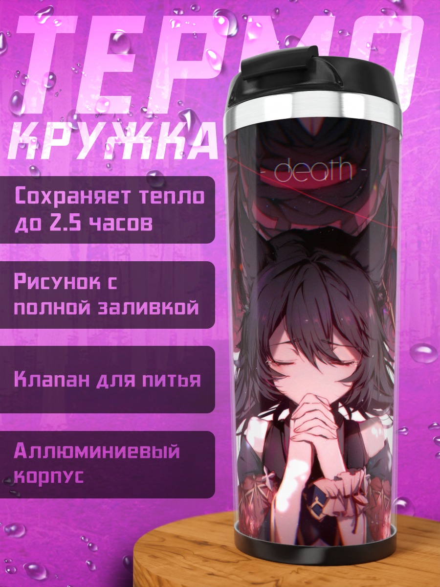 Термокружка Дез из Granblue Fantasy