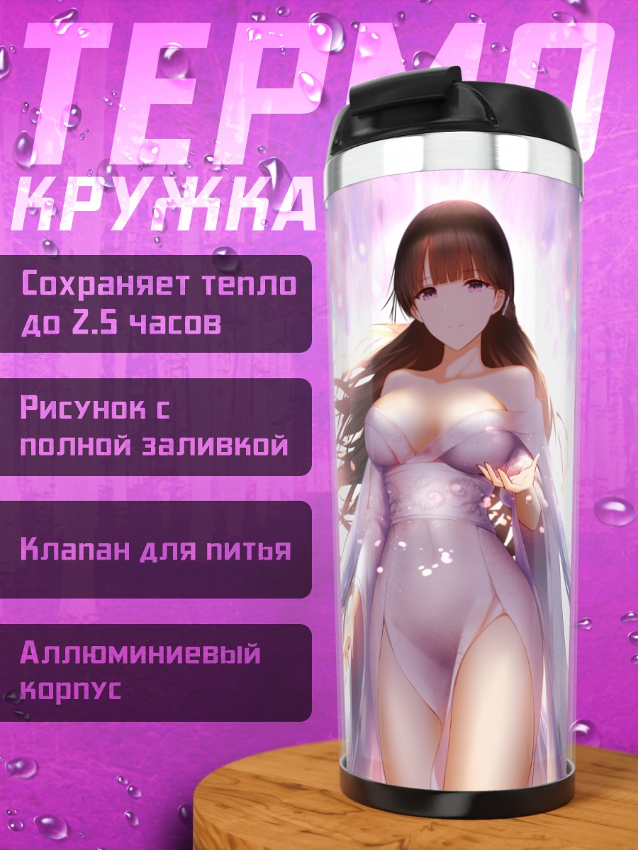 Термокружка Девушка в японском платье