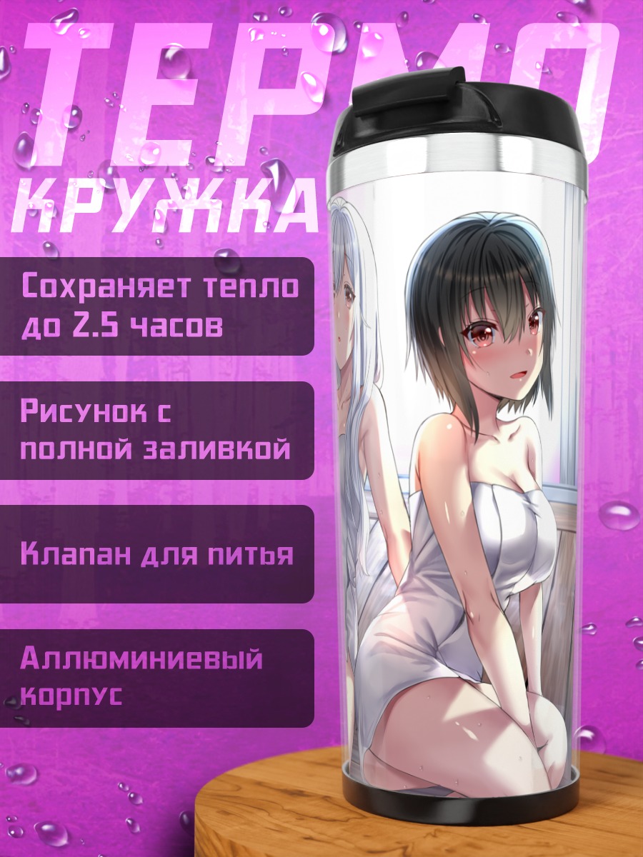 Термокружка Девушки в бане