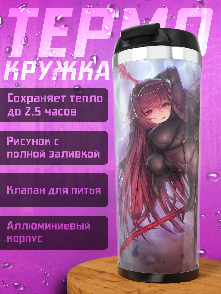 Термокружка Скатах с копьем