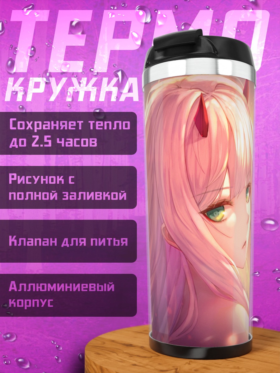Термокружка Зеро Ту на закате
