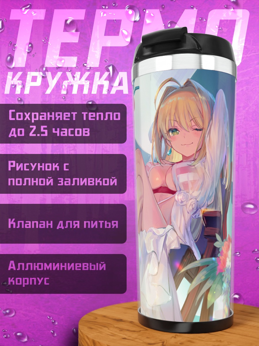 Термокружка Неро Клавдий на пляже