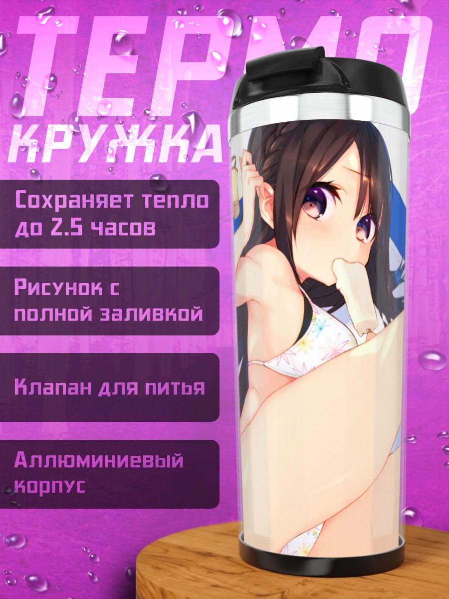 Термокружка Девушка с мороженым