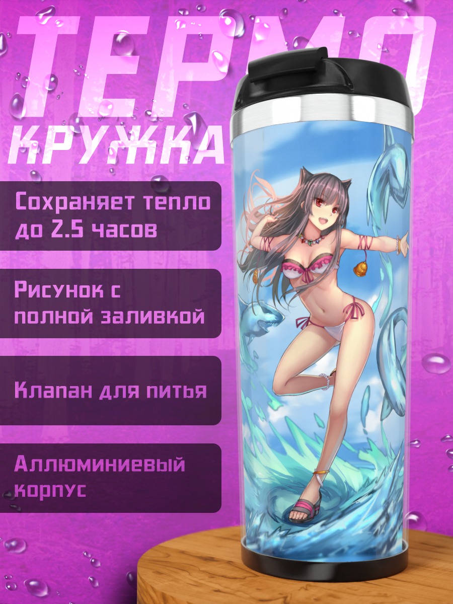 Термокружка Миллион Артур на пляже