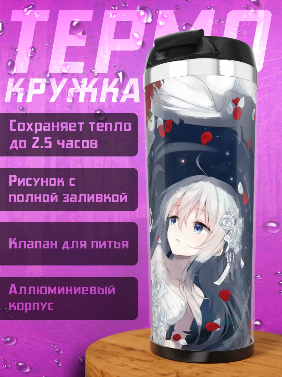 Термокружка Харуна и Хибики