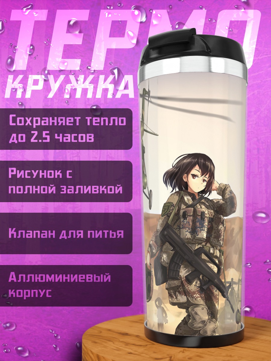 Термокружка Военный отряд в пустыне