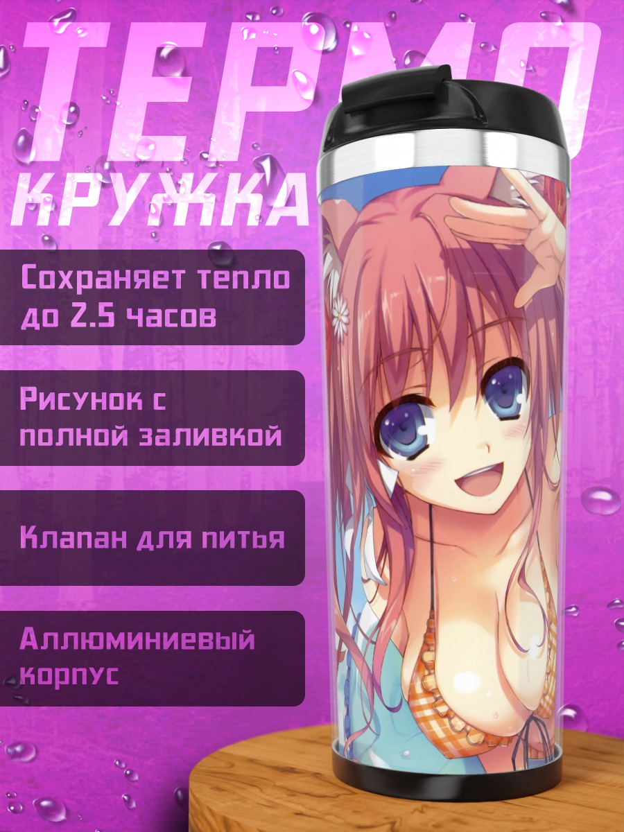Термокружка Кошкодевочка в бикини