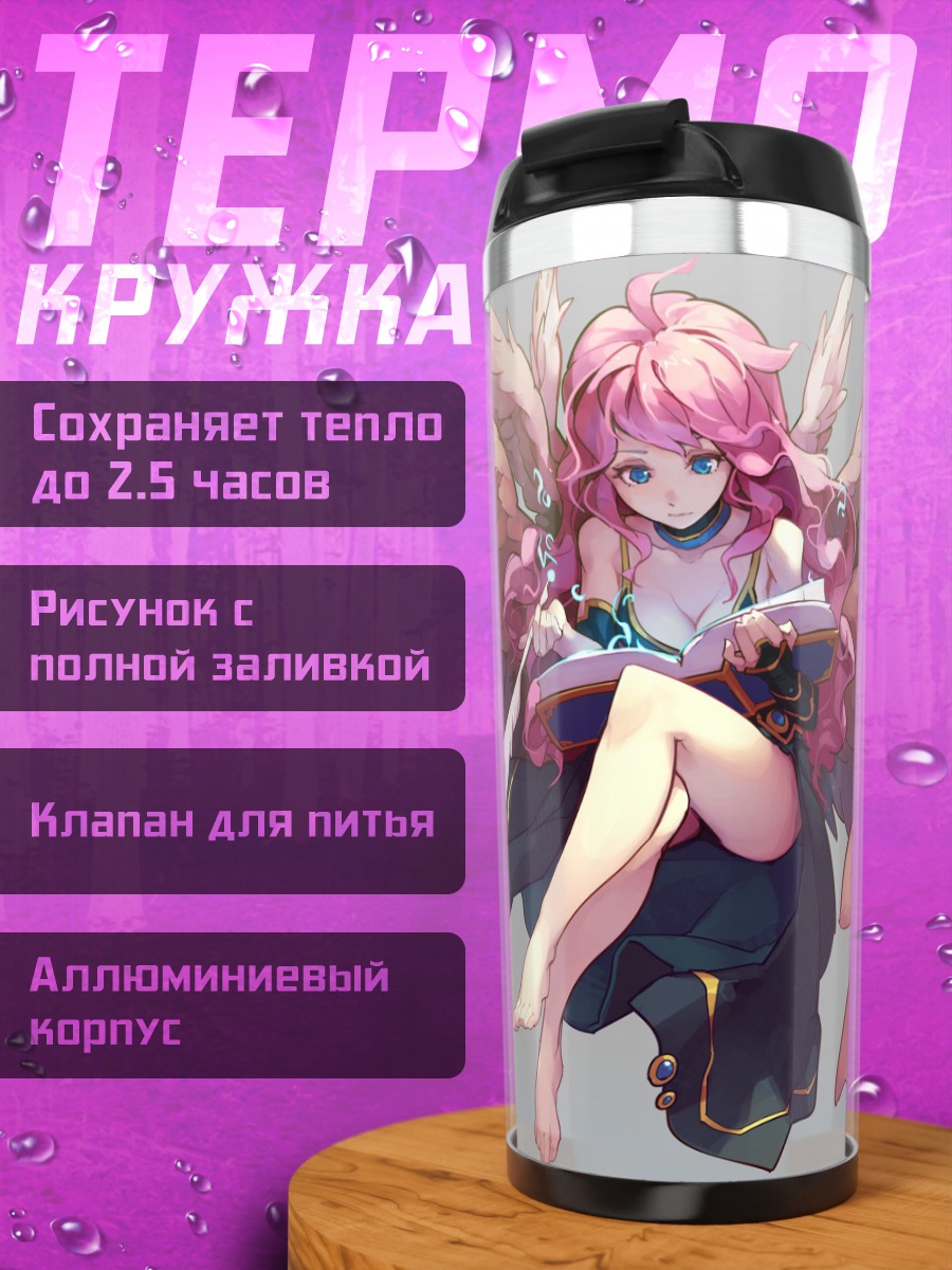 Термокружка Архангел Метатрон с книгой