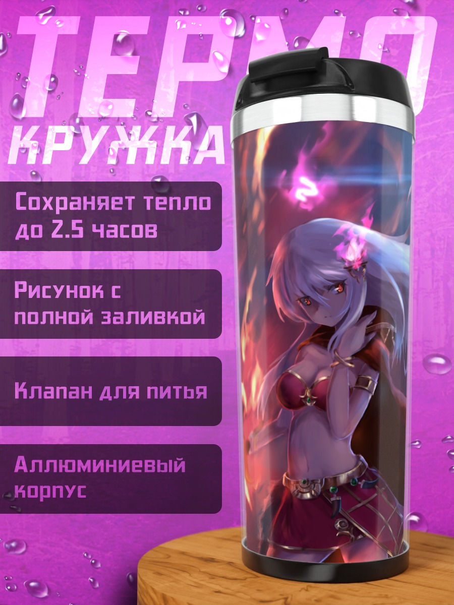 Термокружка Фиора в пламени