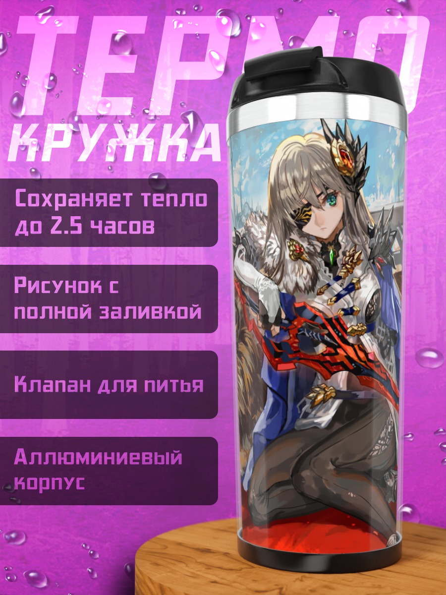 Термокружка Девушка с львом