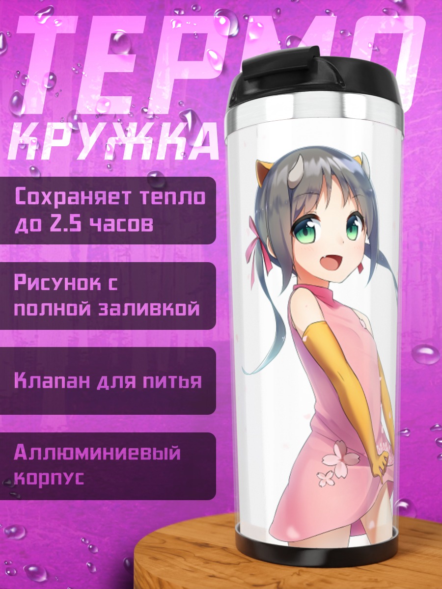 Термокружка Ури-тан в платье