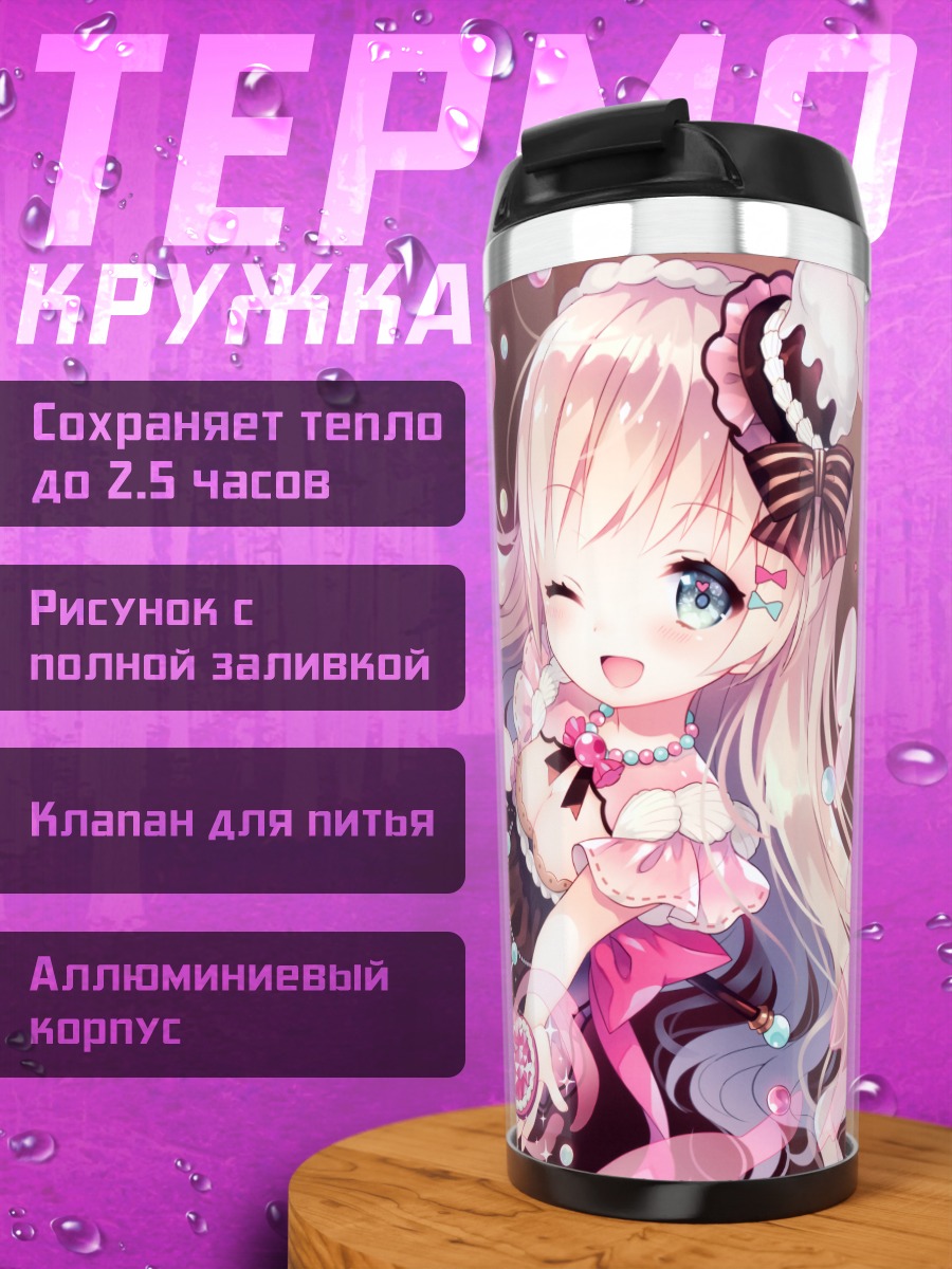 Термокружка Розовая мечта с мишкой