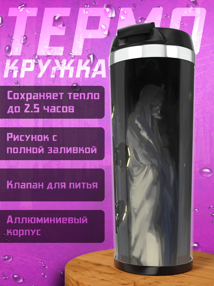 Термокружка Принц Ойген в тени