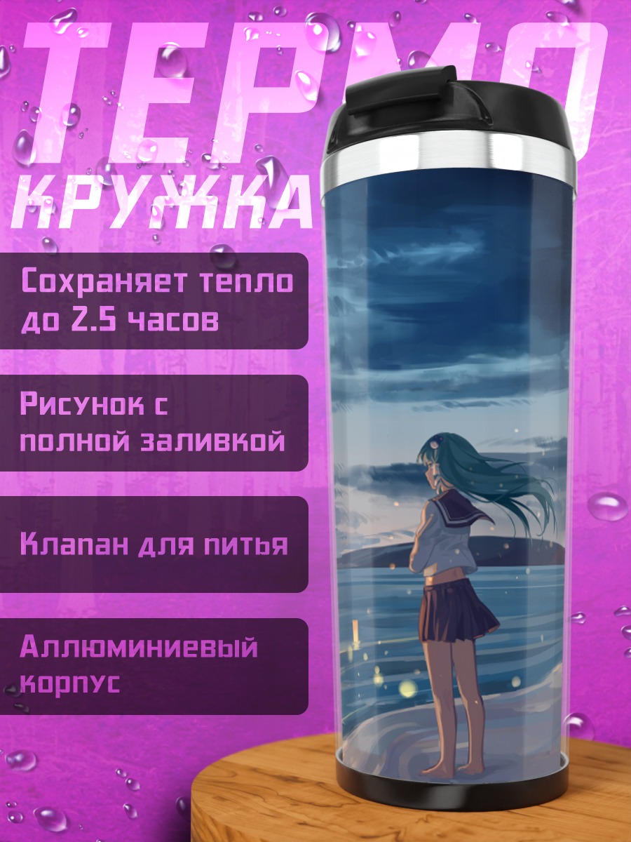 Термокружка Санаэ Кочия у ворот