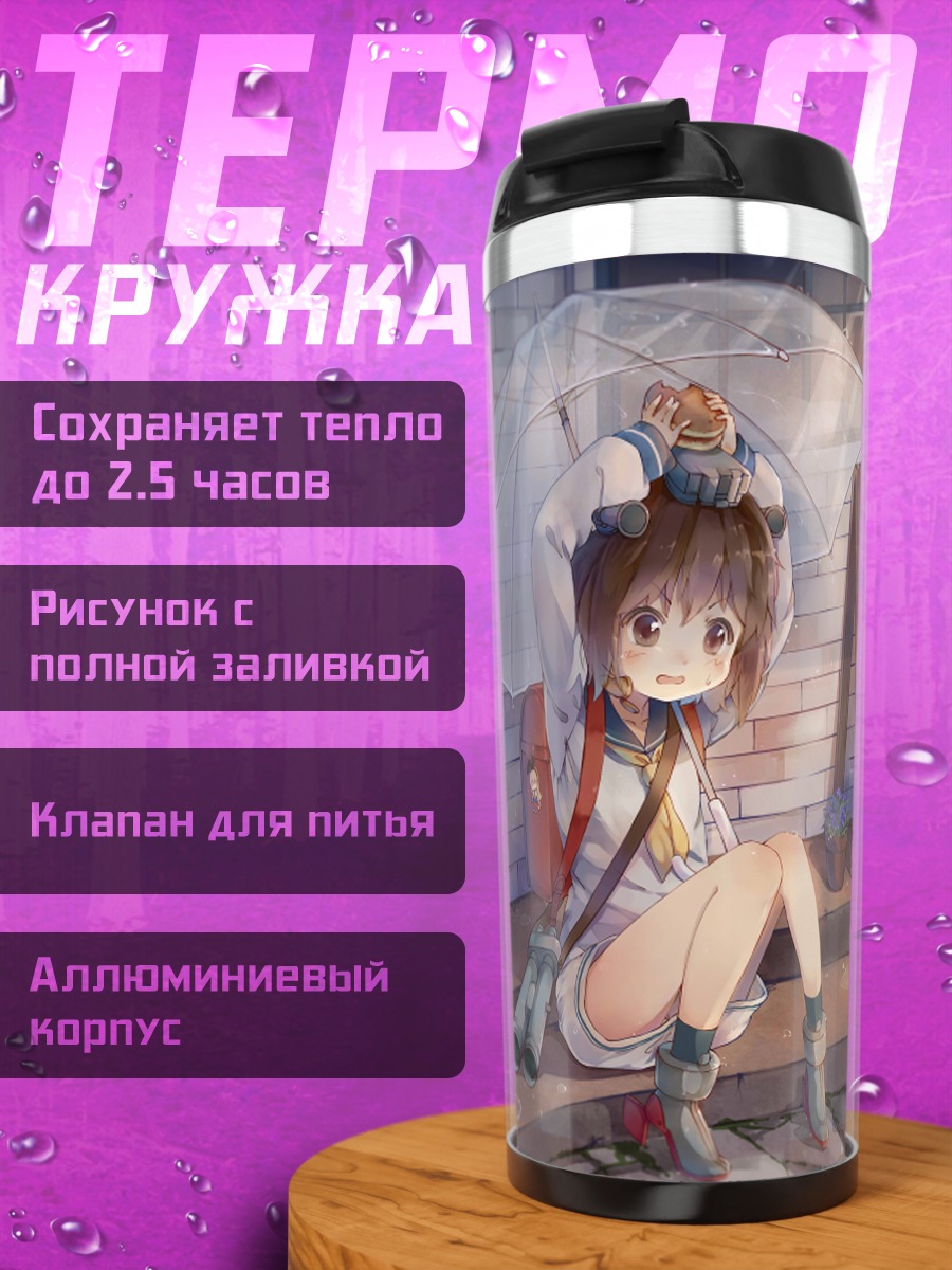 Термокружка Шимакадзе под зонтом