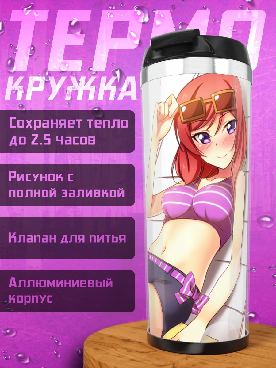 Термокружка Маки Нишикино на пляже
