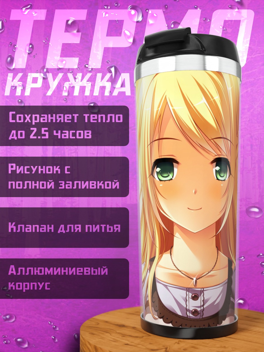 Термокружка Сихо Кобаякава в лучах солнца