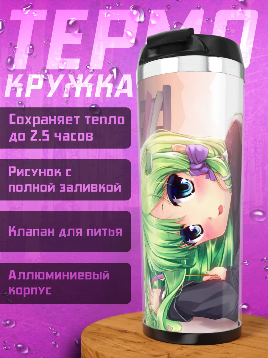 Термокружка Санаэ Кочия в черном