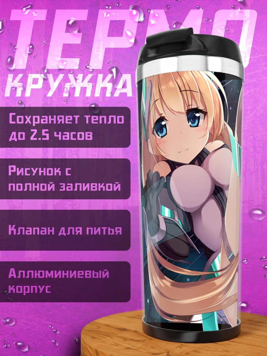 Термокружка Анджела Бальзак в космосе