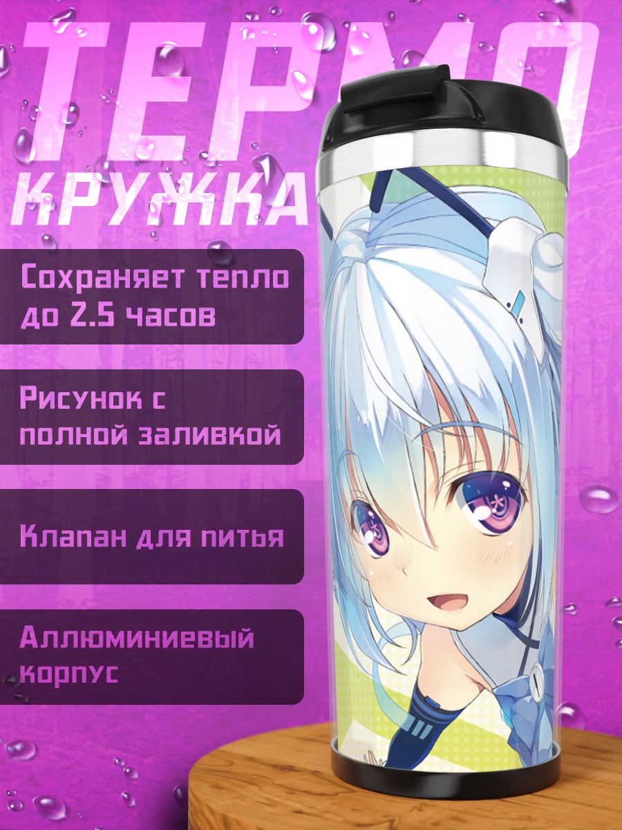 Термокружка Мику Хацунэ в голубом