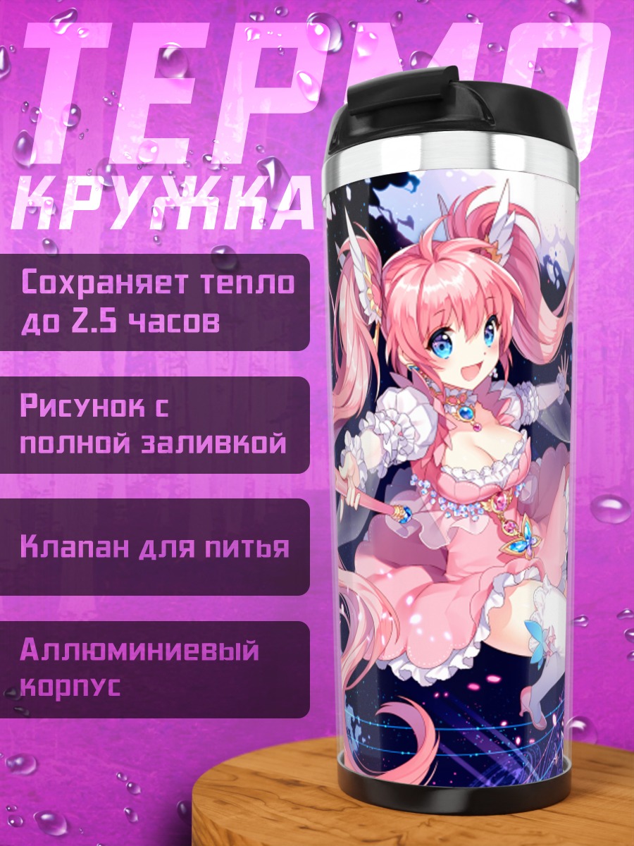 Термокружка Розовая волшебница с посохом