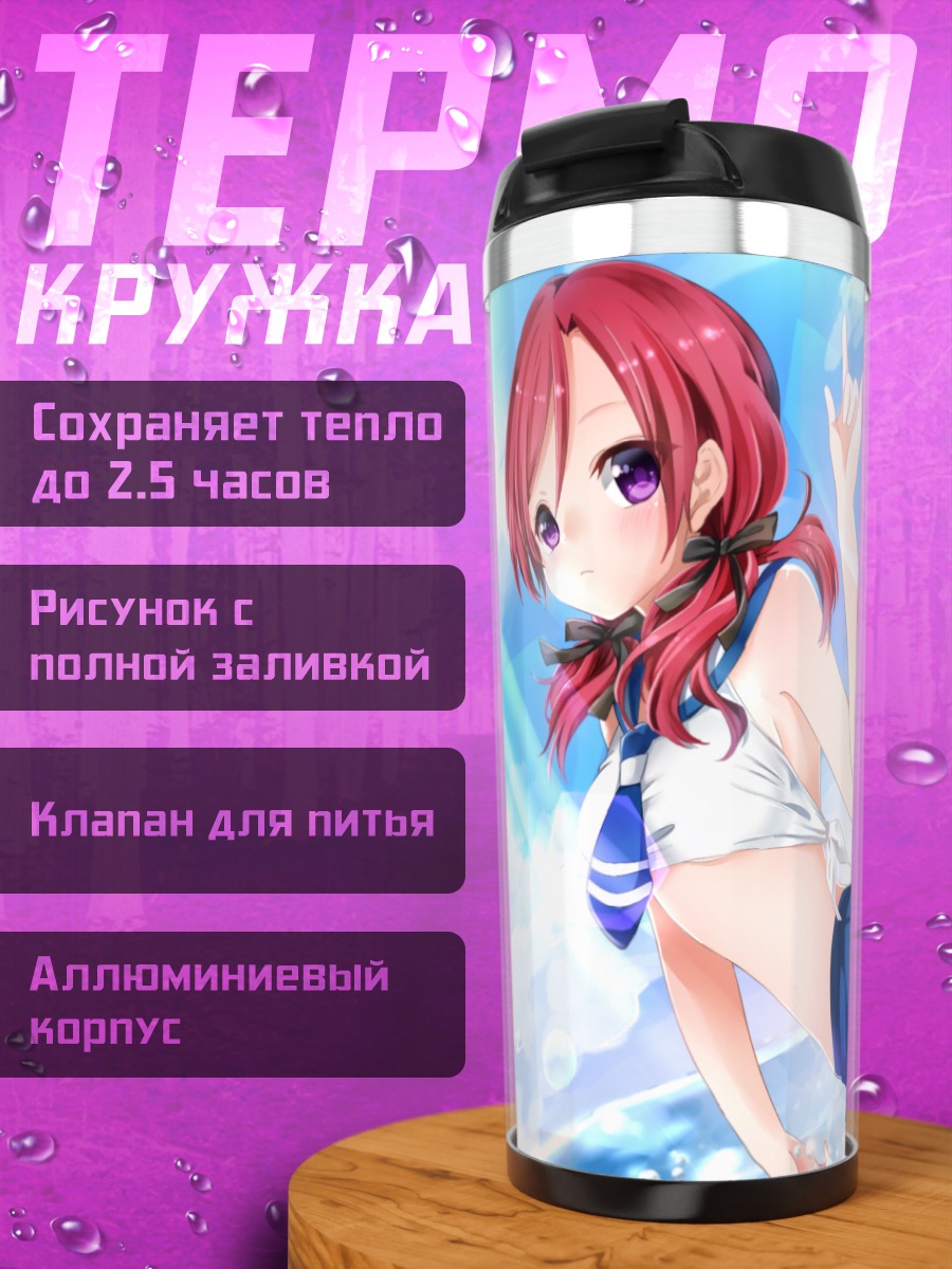 Термокружка Маки Нишикино на пляже