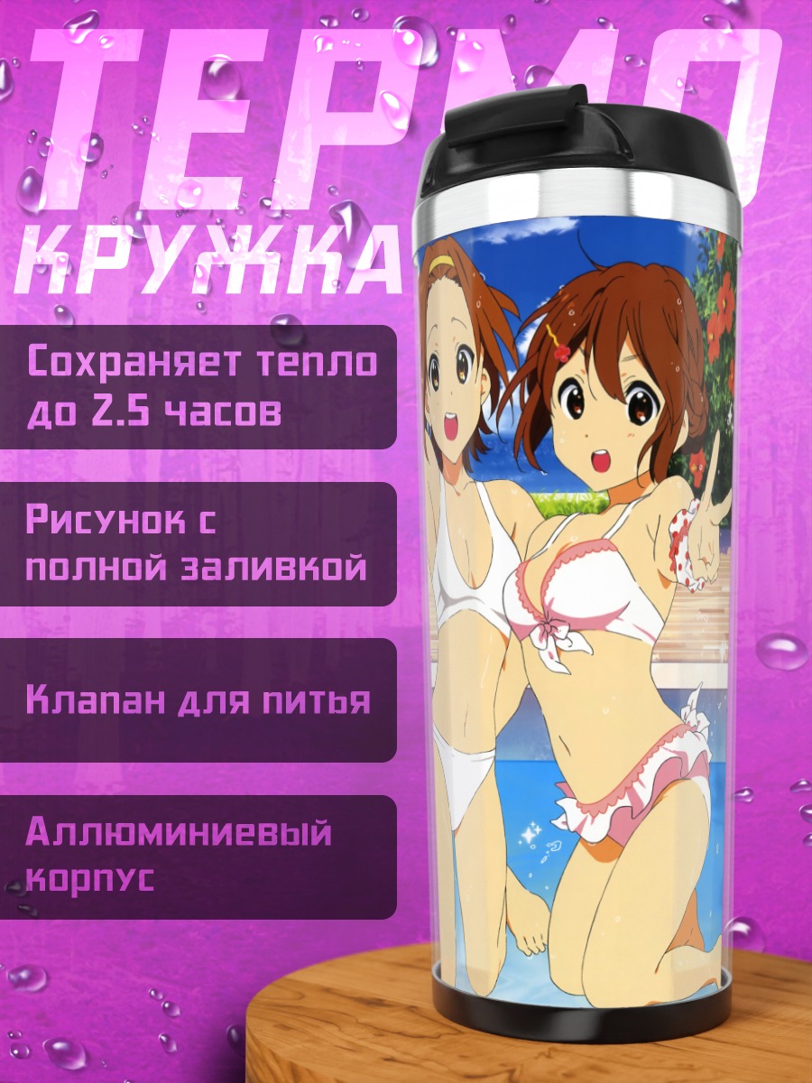 Термокружка Девушки K-On в бассейне
