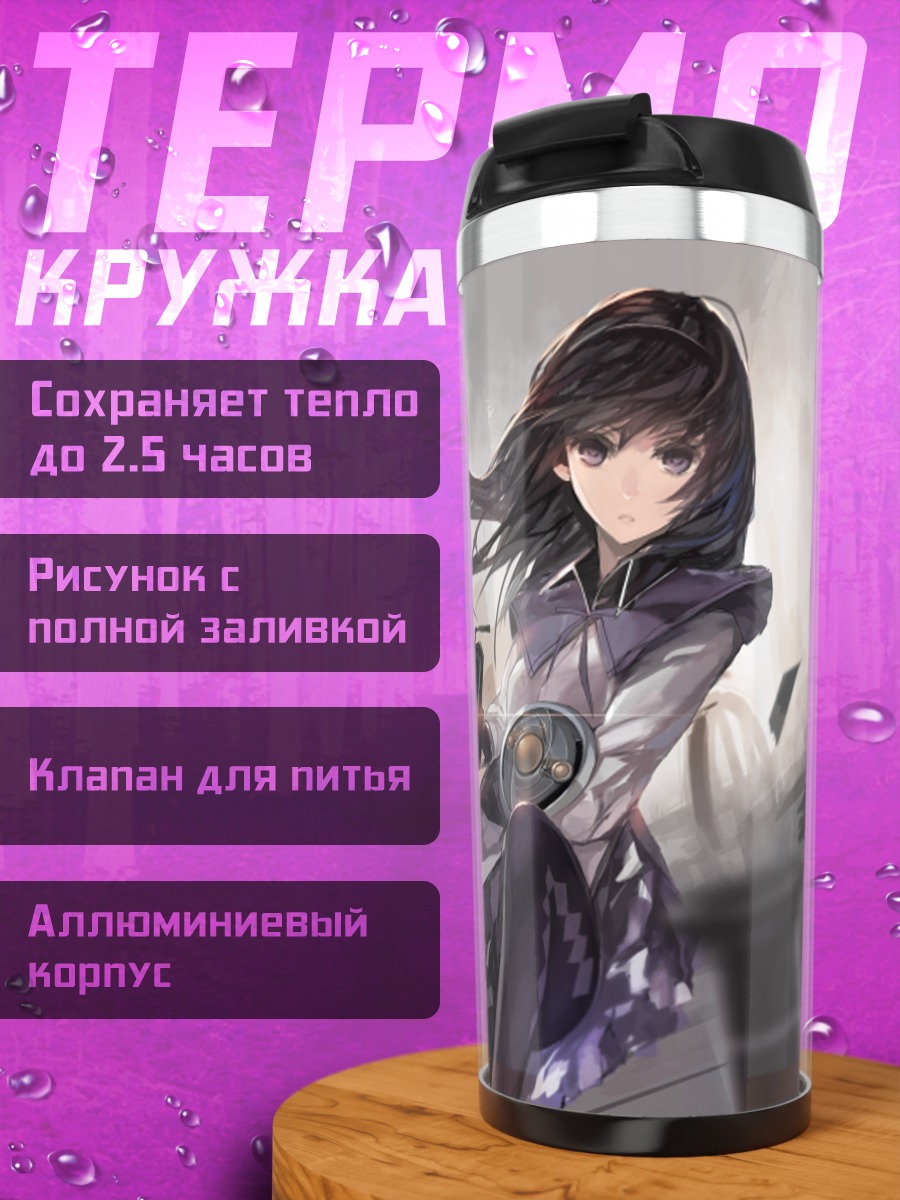 Термокружка Акеми Хомура в бою