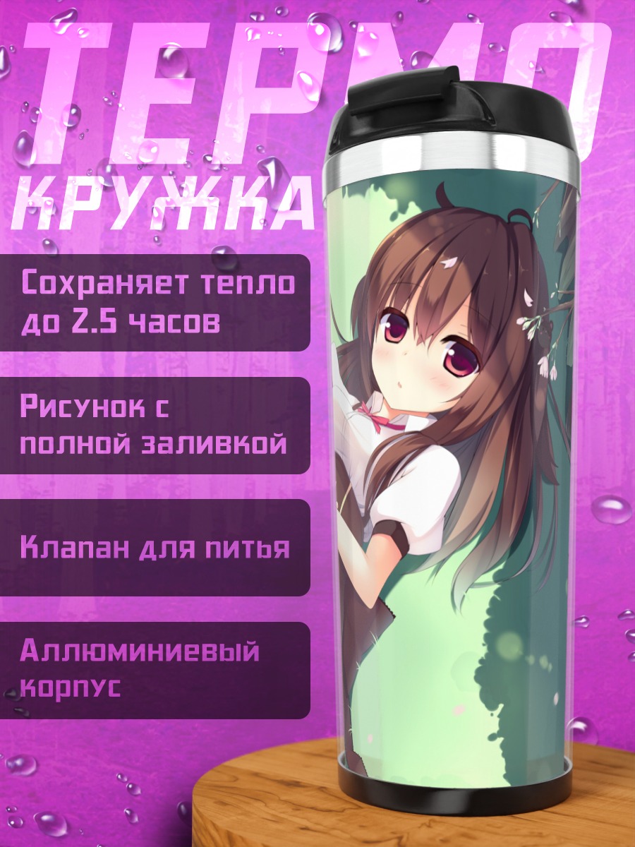 Термокружка Девушка на траве