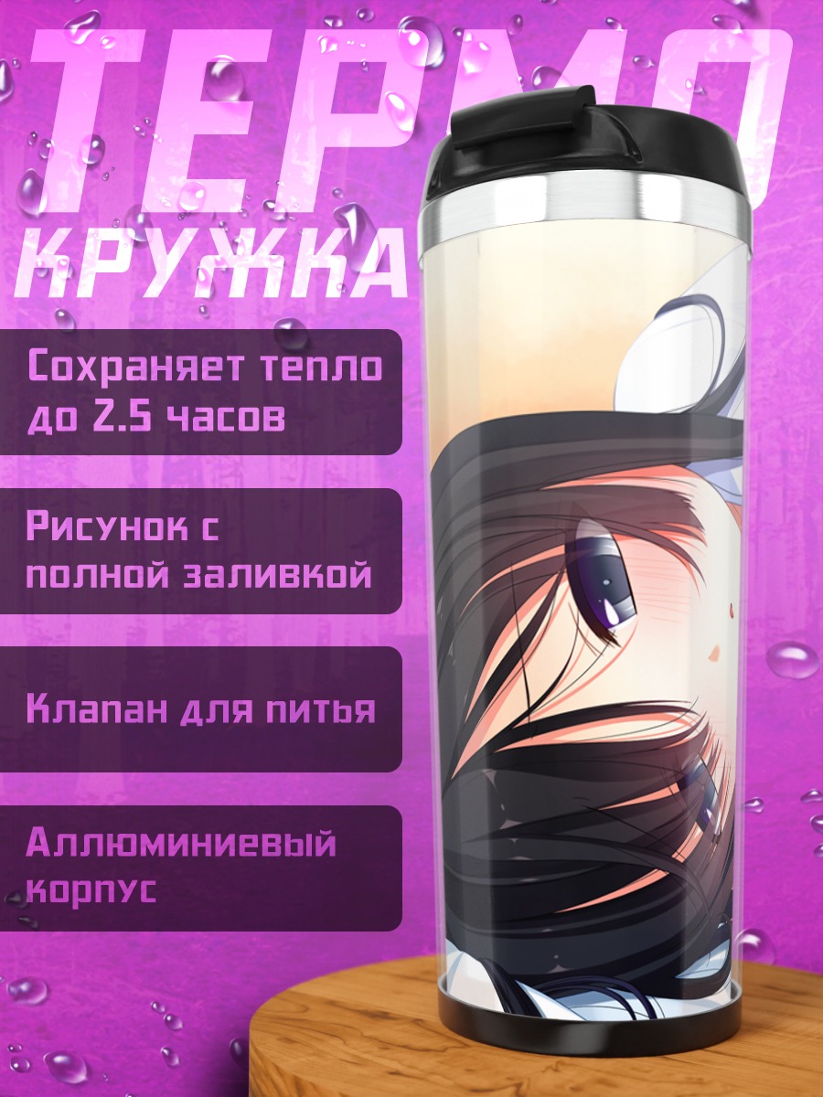Термокружка Кохаку Ичимин в рубашке