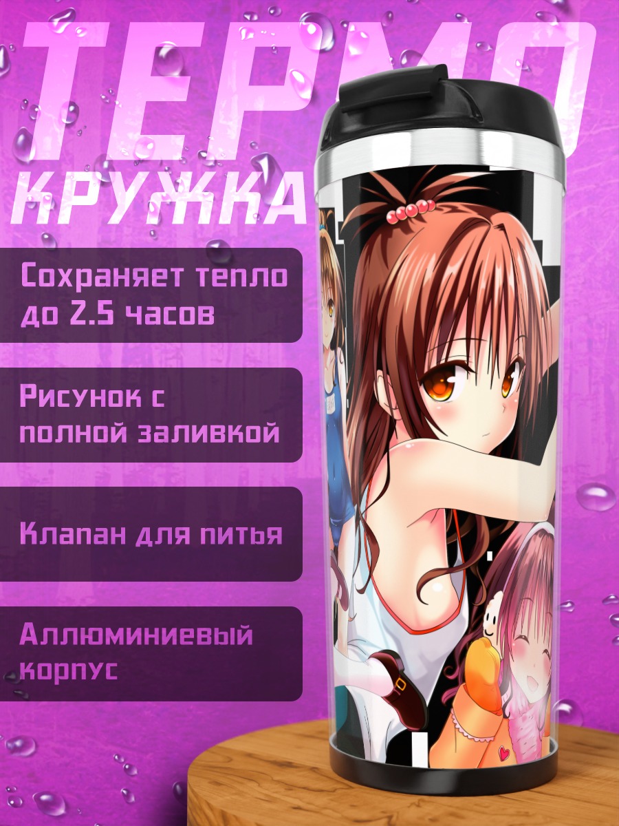 Термокружка Микан Юки в летнем
