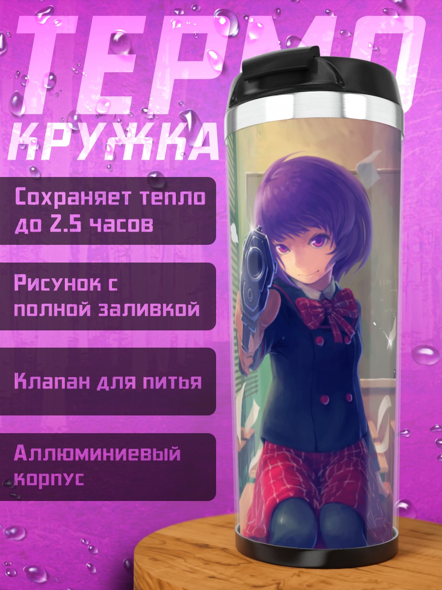 Термокружка Школьница с оружием