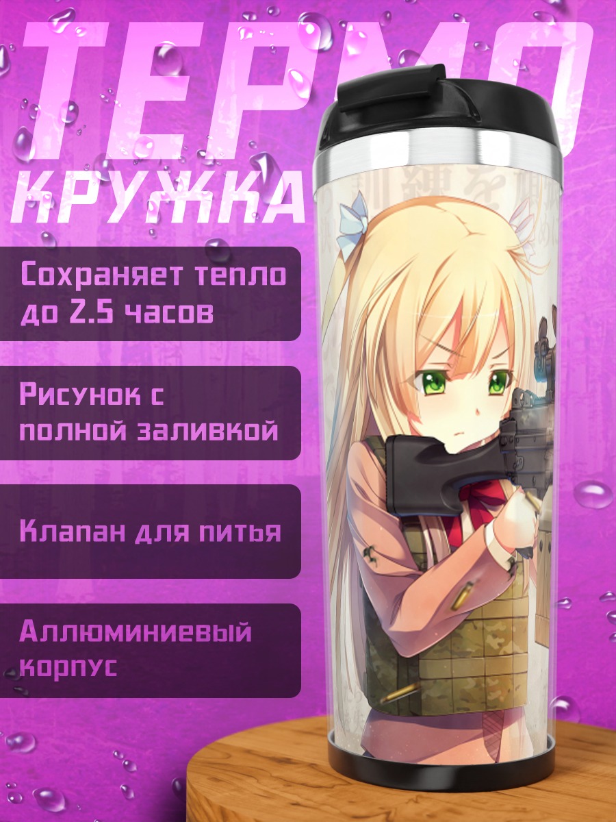 Термокружка Ясодзи Ай с пулеметом