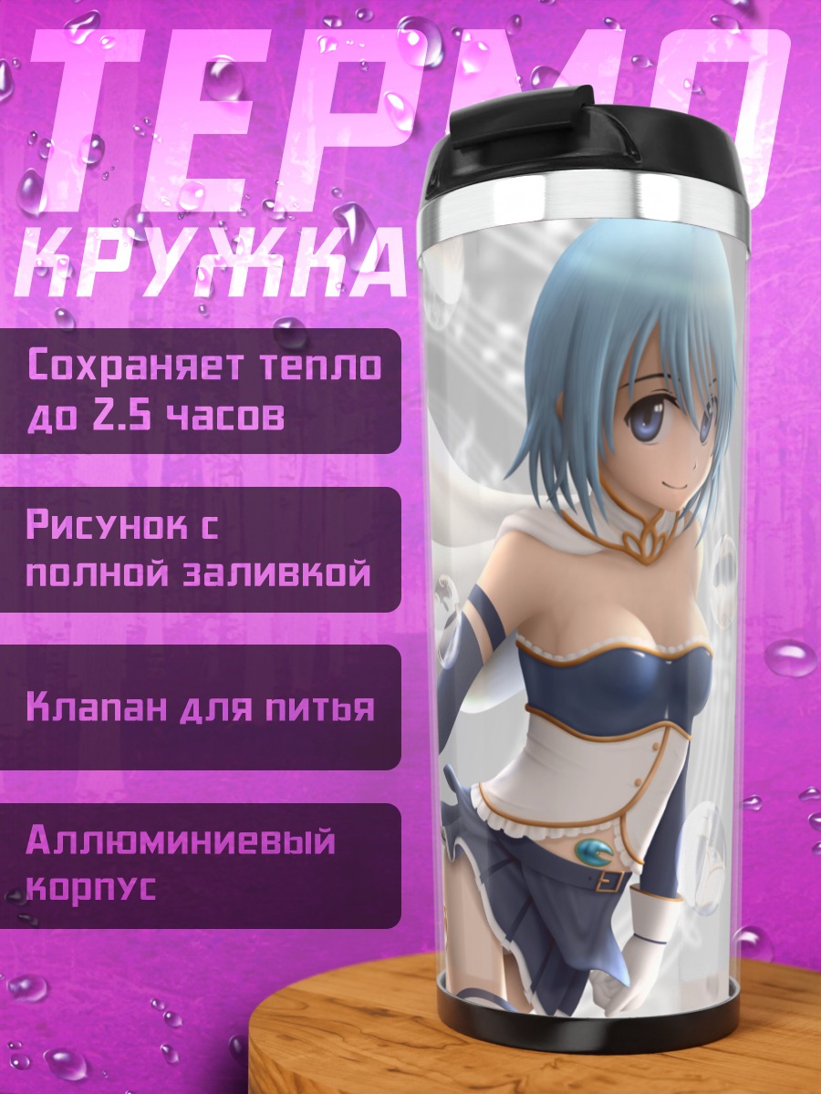 Термокружка Саяка Мики с мечом