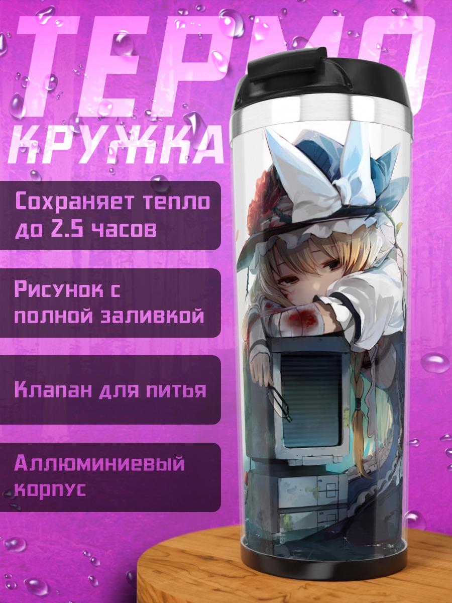Термокружка Мариса Кирисаме с монитором
