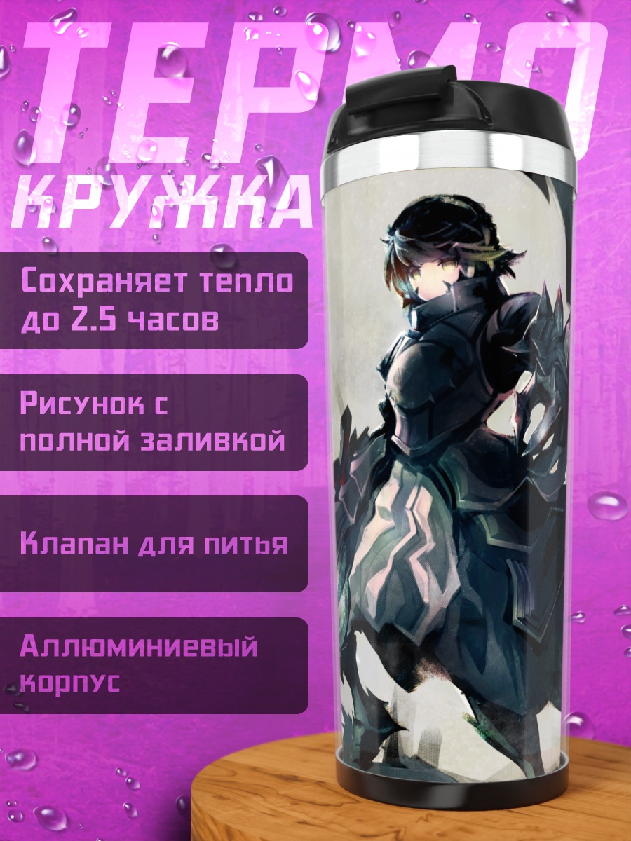 Термокружка Сабер Альтер с мечом