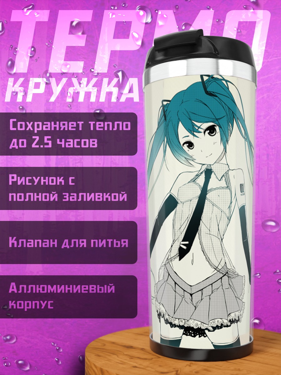 Термокружка Мику Хацунэ в белом