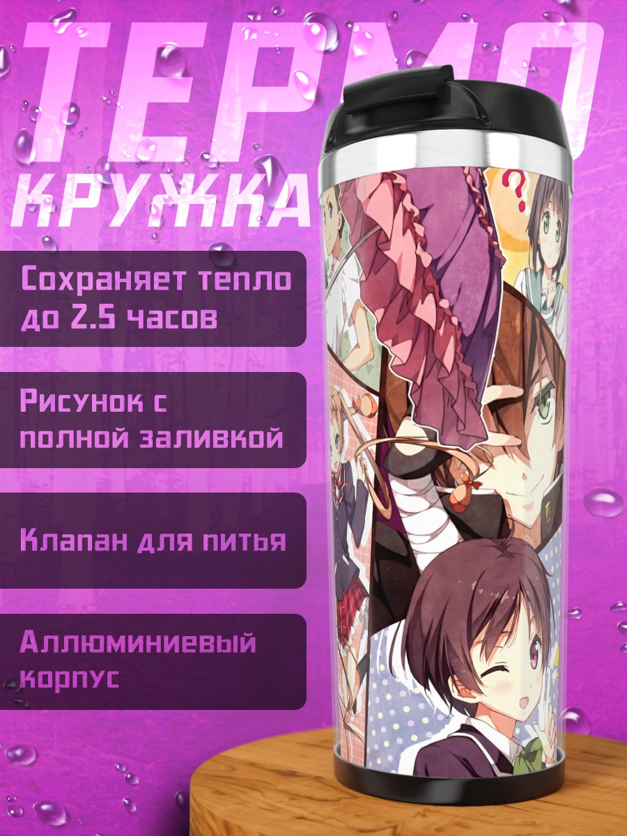 Термокружка Рикка Таканаши и друзья