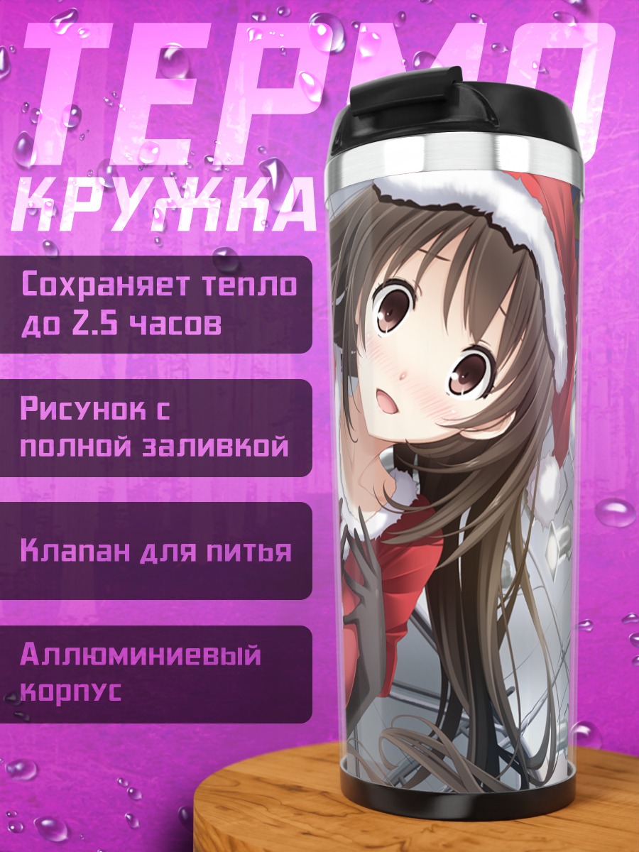 Термокружка Тихару Такахата в Санте