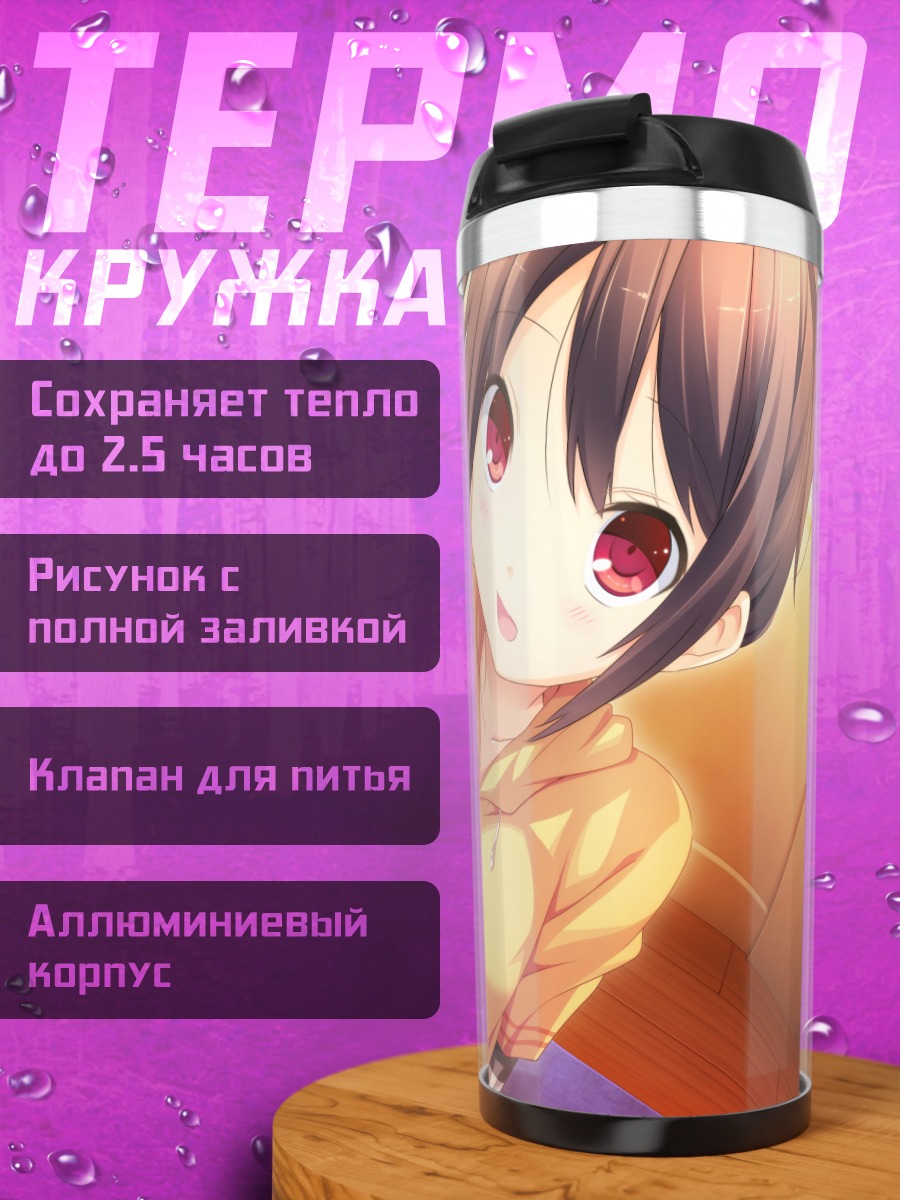 Термокружка Конока Михагино в худи