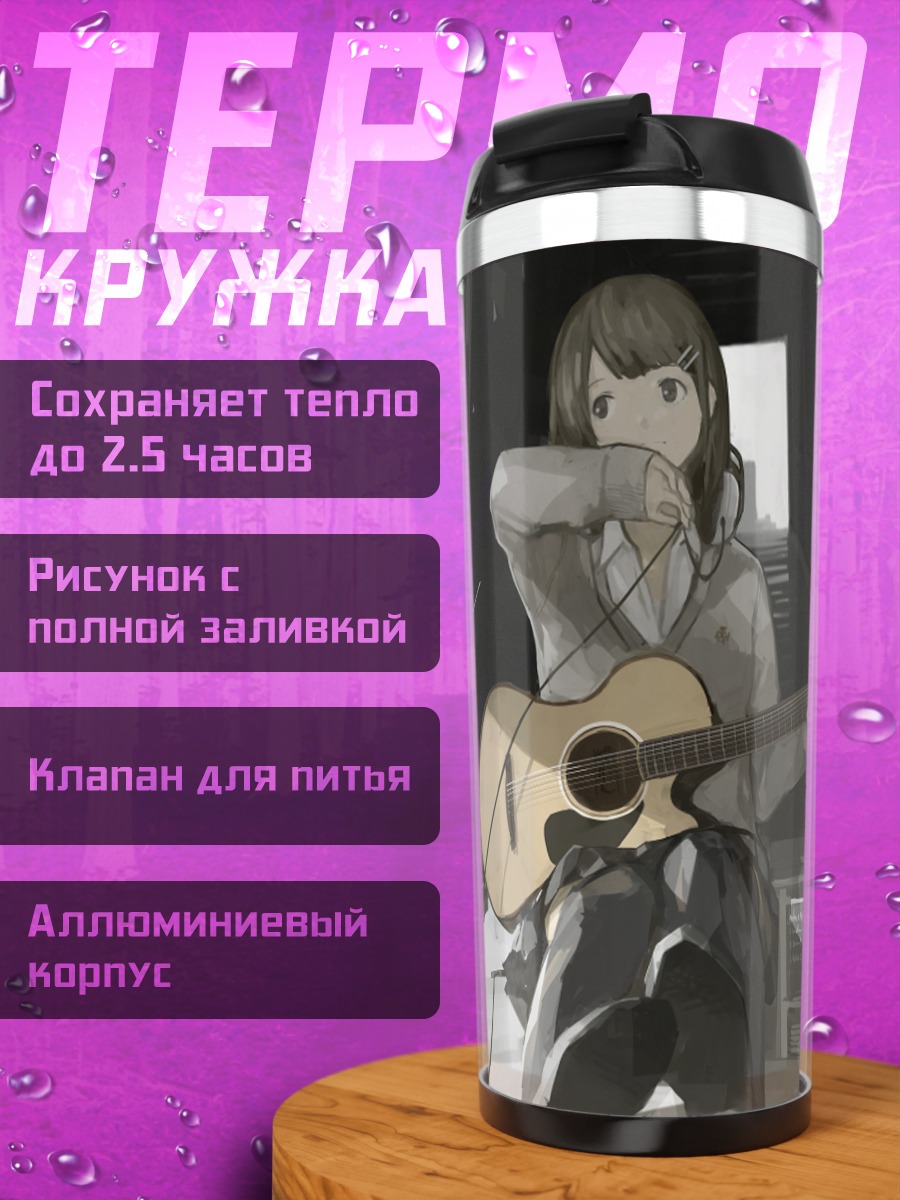 Термокружка Девушка с гитарой