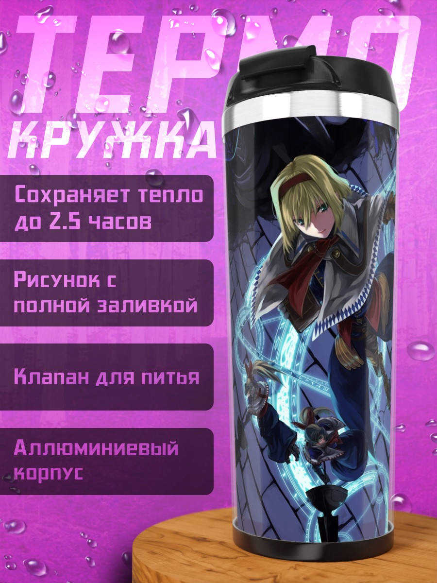 Термокружка Алиса Маргатройд и куклы