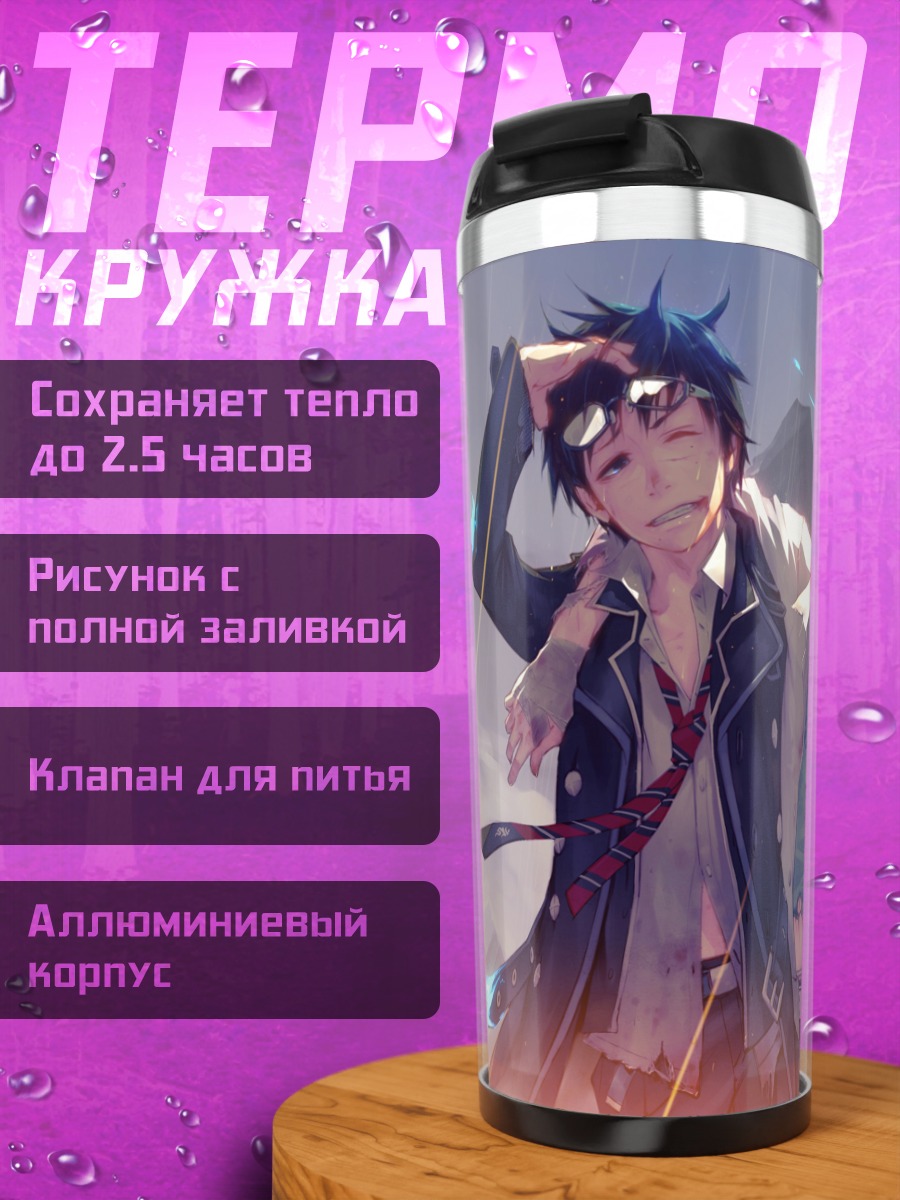 Термокружка Рин Окумура и брат