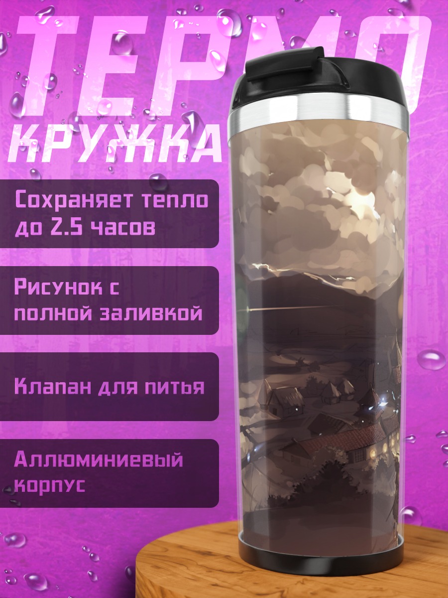 Термокружка Футо Мононобэ в деревне