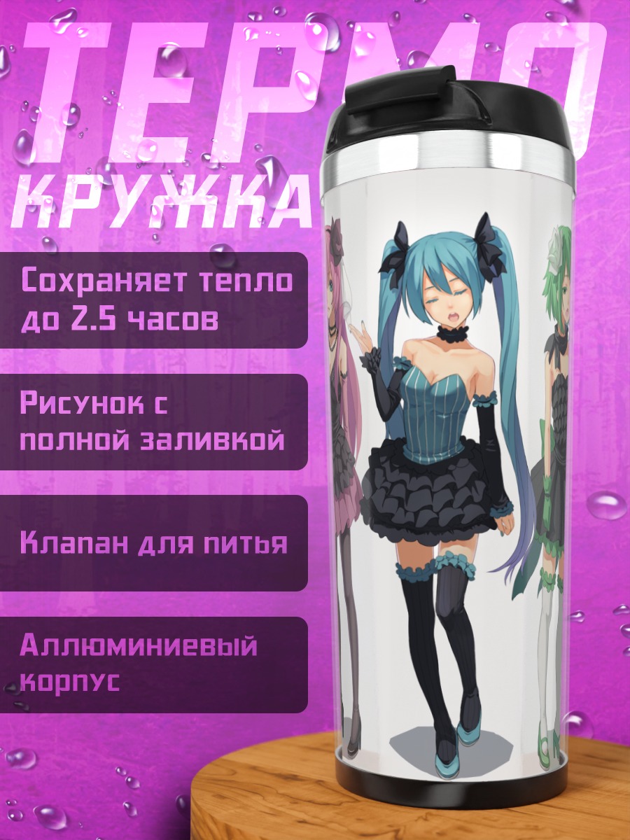 Термокружка Мику Хацунэ и подруги