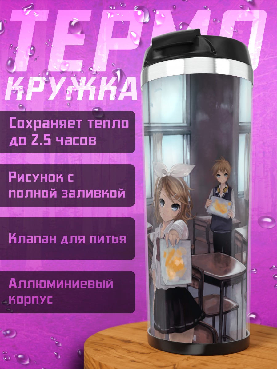 Термокружка Мику Хацунэ в классе