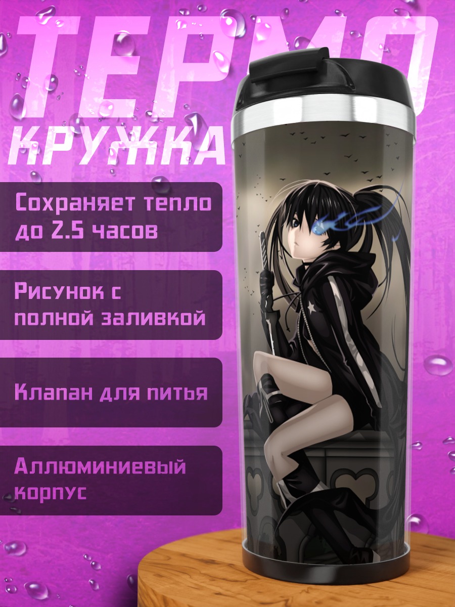 Термокружка Курои Мато в городе