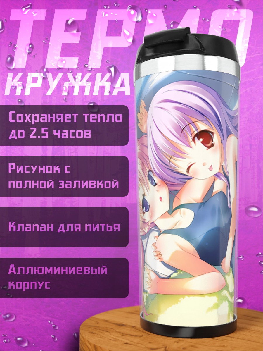 Термокружка Асато Рина и Ренге