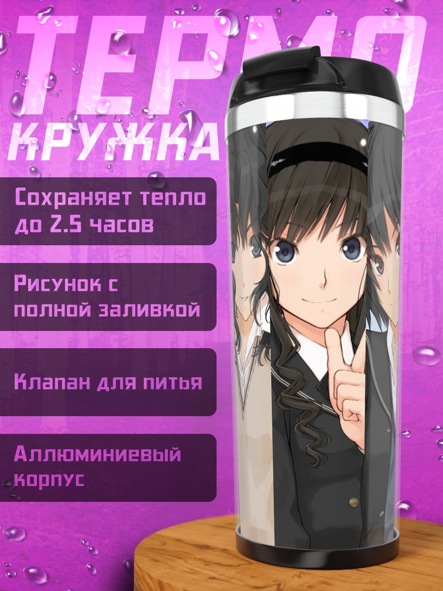 Термокружка Девушки Amagami